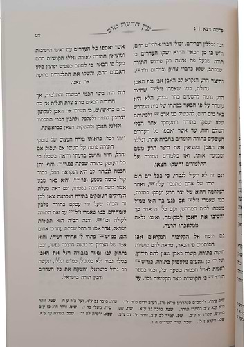 עץ הדעת טוב השלם לרבינו חיים ויטאל זיע