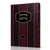 אורחות צדיקים - מנוקד / אור החיים