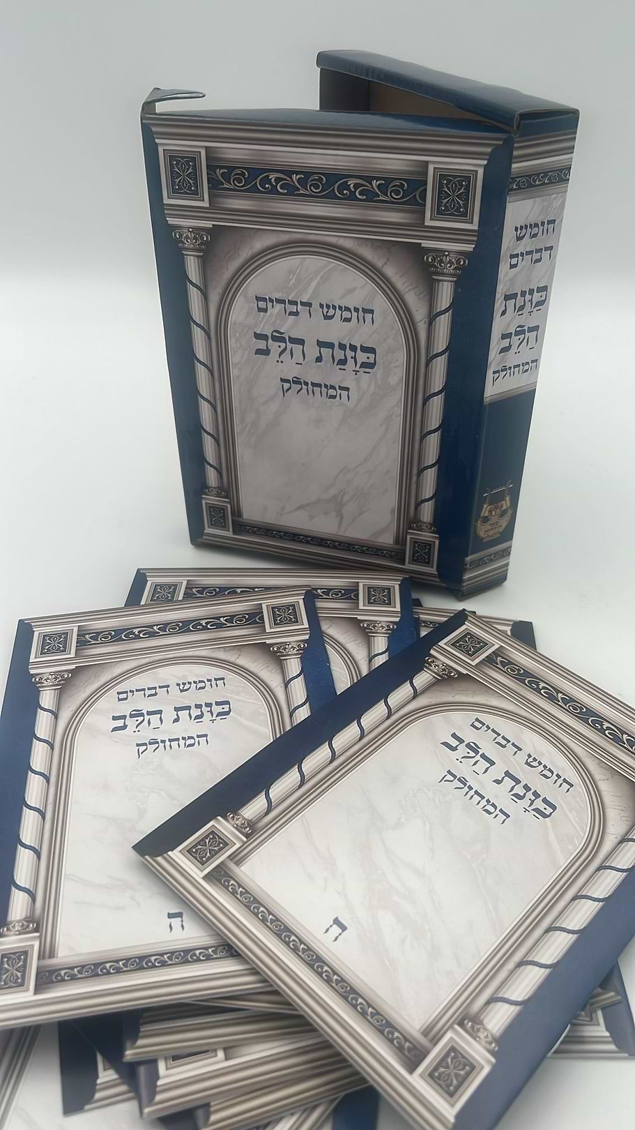 חומש דברים מחולק כוונת הלב - ספר דברים / בקופסא קשיחה
