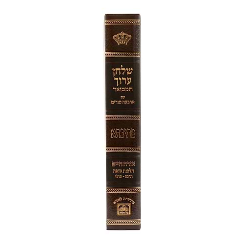 שולחן ערוך המבואר מתיבתא - הלכות סוכה חלק א' / עוז והדר