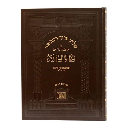 שולחן ערוך המבואר מתיבתא - אונאה ומקח טעות / עוז והדר