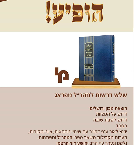 שלש דרשות למהר”ל מפראג / מכון ירושלים