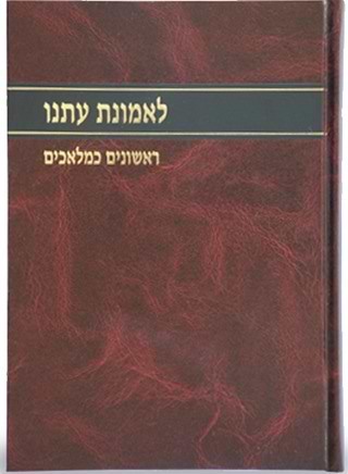 לאמונת עתנו ו