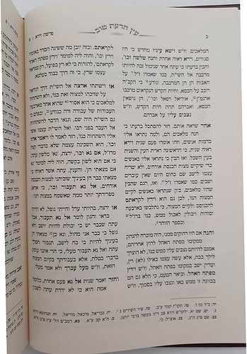 עץ הדעת טוב השלם לרבינו חיים ויטאל זיע