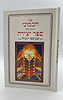 ספר יצירה עם פירוש חכמוני - ר' שבתאי דונולו זצ"ל / בקאל