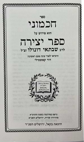 ספר יצירה עם פירוש חכמוני - לר' שבתאי דונולו זצ