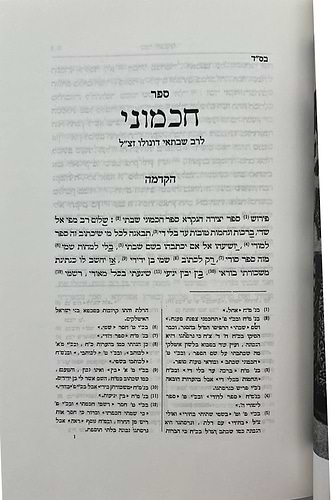 ספר יצירה עם פירוש חכמוני - לר' שבתאי דונולו זצ
