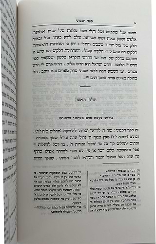 ספר יצירה עם פירוש חכמוני - ר' שבתאי דונולו זצ