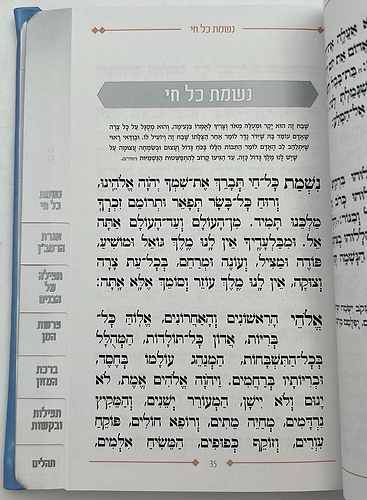 שיר ושבחה הלל וזמרה - עם ספר תהילים דמוי עור (PU) / מדורג עם לשוניות