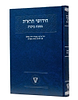 חידושי הרא"ה על מסכת ברכות - לר' אהרן הלוי / אהבת שלום