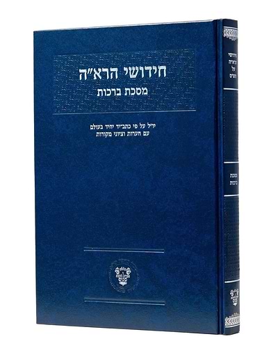 חידושי הרא