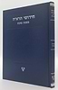 חידושי הרא"ה על מסכת סוכה - לר' אהרן הלוי / אהבת שלום