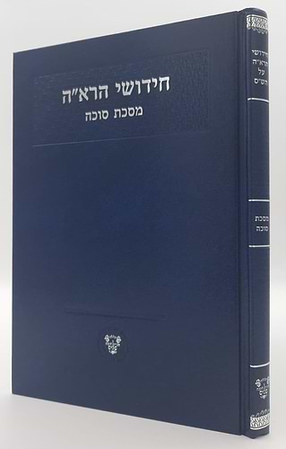 חידושי הרא