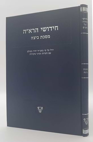 חידושי הרא