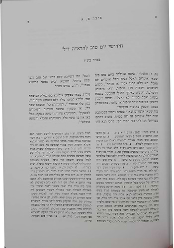חידושי הרא