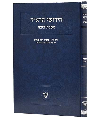 חידושי הרא