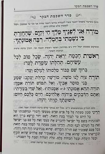 סידור כלילת יופי - נוסח ספרד / פורמט גדול