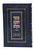 כתבי הסבא מקלם - פנקס הקבלות