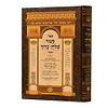 קיצור שולחן ערוך - מנוקד פורמט גדול / הוצאת בלום