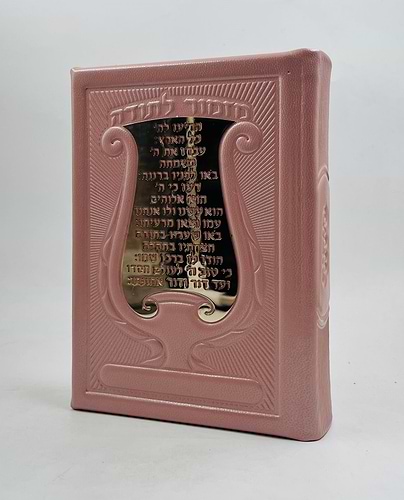 סידור עור עתיק פלקטה זהב 'מזמור לתודה' - נוסח ע