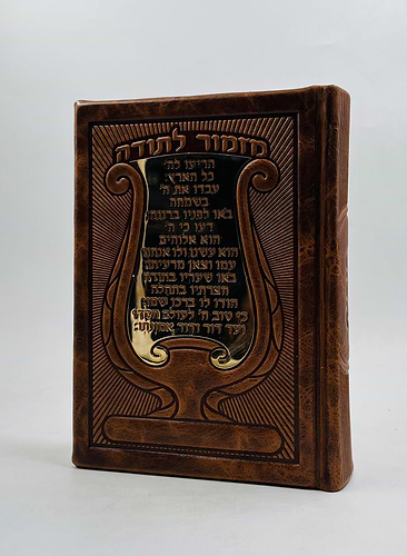 סידור עור עתיק פלקטה זהב 'מזמור לתודה' - נוסח ע