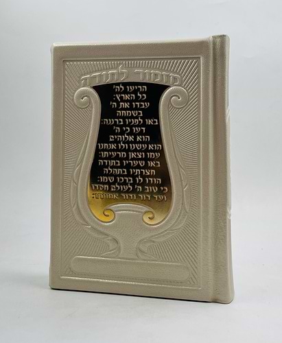 סידור עור עתיק פלקטה זהב 'מזמור לתודה' - נוסח ע