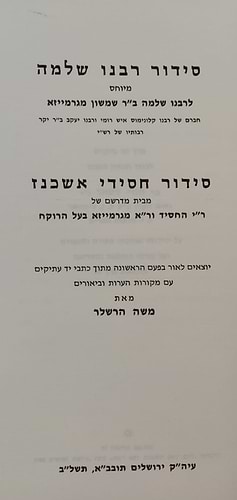סידור רבינו שלמה ב
