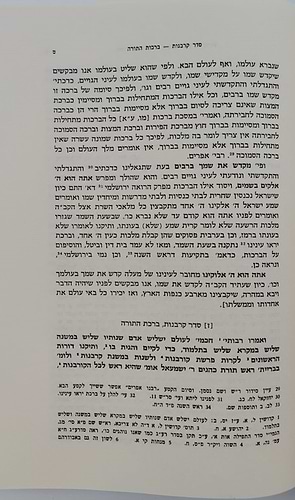 סידור רבינו שלמה ב