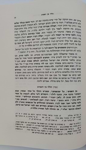 סידור רבינו שלמה ב