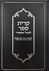 קרית ספר לבעל המאירי - על הלכות סת"ם / וגשל