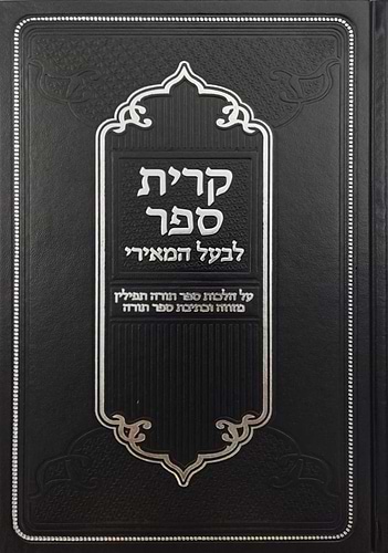 קרית ספר לבעל המאירי - על הלכות סת