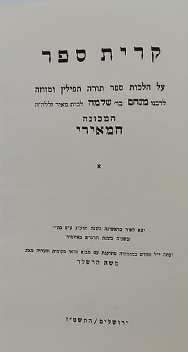 קרית ספר לבעל המאירי - על הלכות סת
