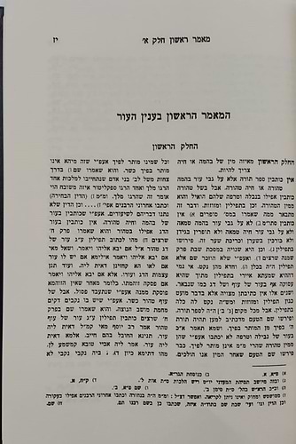 קרית ספר לבעל המאירי - על הלכות סת