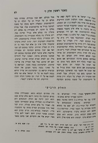 קרית ספר לבעל המאירי - על הלכות סת