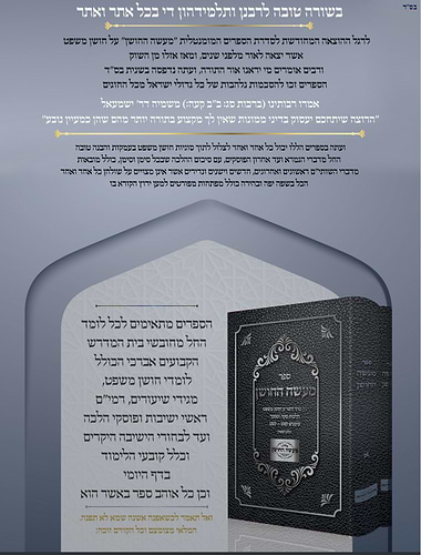 מעשה החושן - על סדר השו