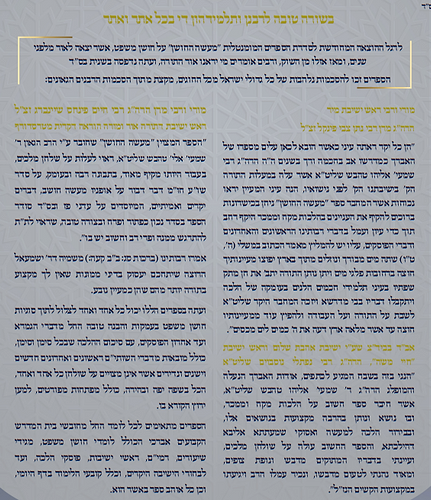 מעשה החושן - על סדר השו