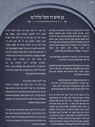 הלכות עולם ד' כרכים - הגהות והארות על ספר בן איש חי / מכון מעשה החושן