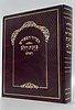 סידור כוונת הלב לשליח ציבור / נוסח עדות המזרח