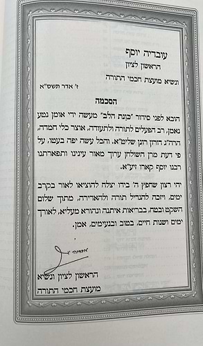 סידור כוונת הלב לשליח ציבור