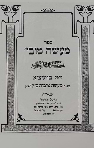 ספר מעשה טוביה / טוביה הרופא
