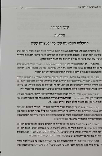 בנין האדם - חלק ב' / ר' משה אהרון שוחטוביץ