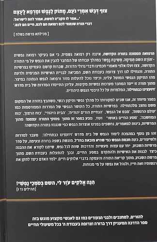 אוצרות הנפש היהודית על התורה והמועדים - דברים / הרב משה בויאר