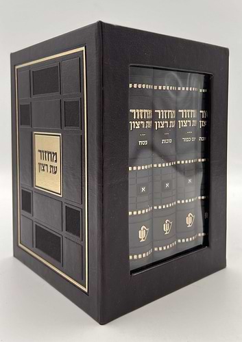 סט מחזורים עת רצון ה' כרכים (PU) דמוי עור צבע חום בקופסת מגנט פורמט בינוני