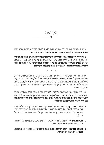 אוצר ליקוטי שיחות עם ביאורים ו' כרכים / הוצאת קה