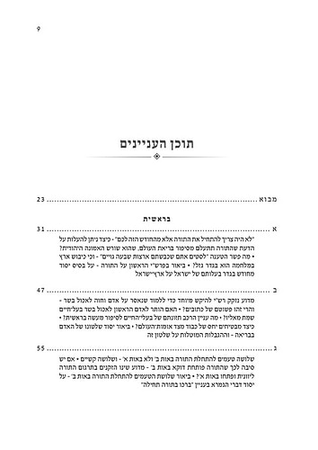 אוצר ליקוטי שיחות עם ביאורים ו' כרכים / הוצאת קה