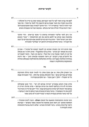 אוצר ליקוטי שיחות עם ביאורים ו' כרכים / הוצאת קה