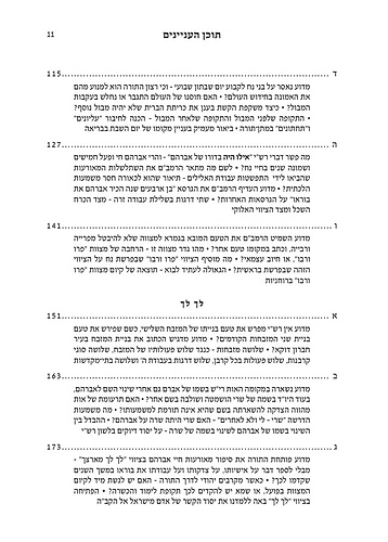 אוצר ליקוטי שיחות עם ביאורים ו' כרכים / הוצאת קה