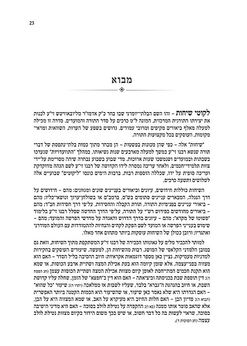 אוצר ליקוטי שיחות עם ביאורים ו' כרכים / הוצאת קה