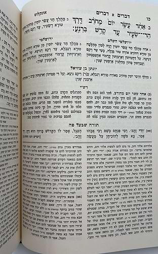 חומש תורה שלמה - על ספר דברים מאת הרב מנחם מנדל כשר זצוק