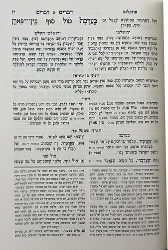 חומש תורה שלמה - על ספר דברים מאת הרב מנחם מנדל כשר זצוק